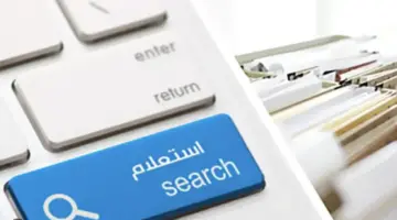 خطوات الاستعلام عن مخالفات المرور 2026 وآليات الدفع